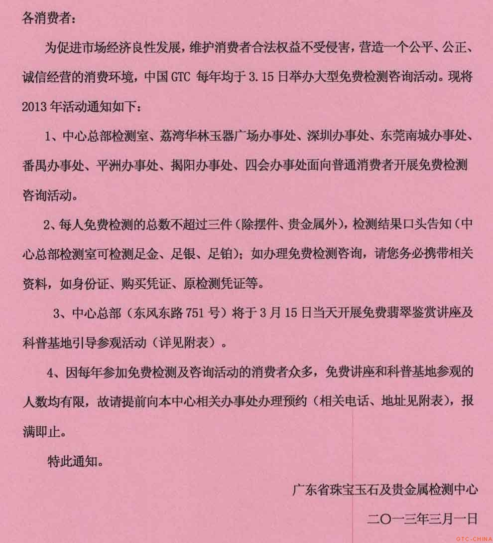 珠宝检测_315活动