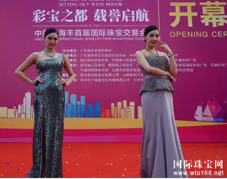 彩宝之都，载誉启航--中国海丰首届国际珠宝交易会隆重开幕
