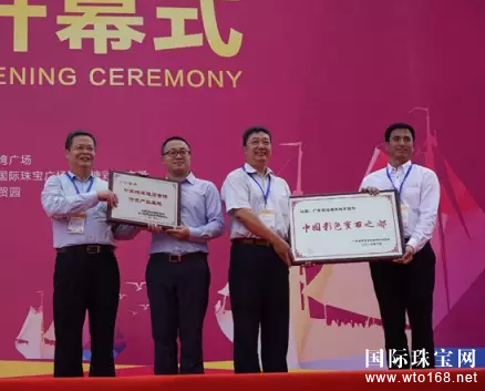 彩宝之都，载誉启航--中国海丰首届国际珠宝交易会隆重开幕