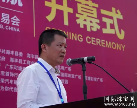 彩宝之都，载誉启航--中国海丰首届国际珠宝交易会隆重开幕