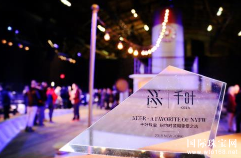 为时尚加冕 千叶珠宝闪耀2016秋冬纽约时装周
