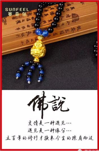 一个民族珠宝品牌的崛起 一一“赛菲尔无焊料黄金”研究开发纪实