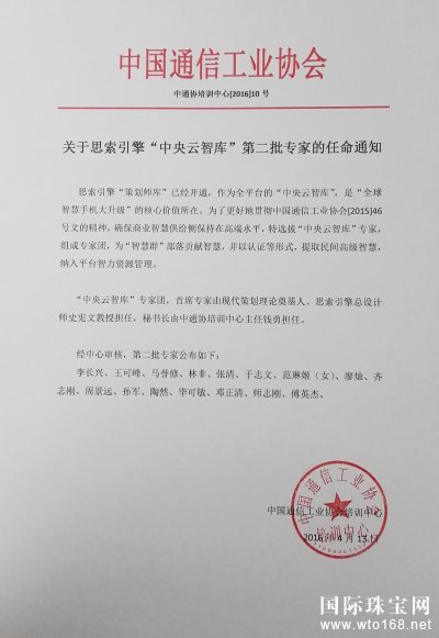关于思索引擎“中央云智库”第二批专家的任命通知