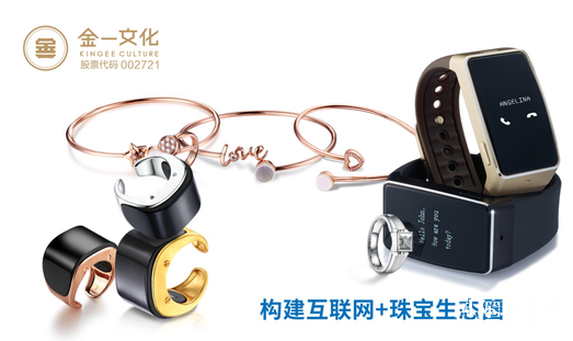 ‘会说话’的智慧珠宝亮相人民大会堂