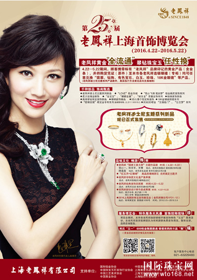 老凤祥上海首饰博览会开始 黄金首饰“任意换”